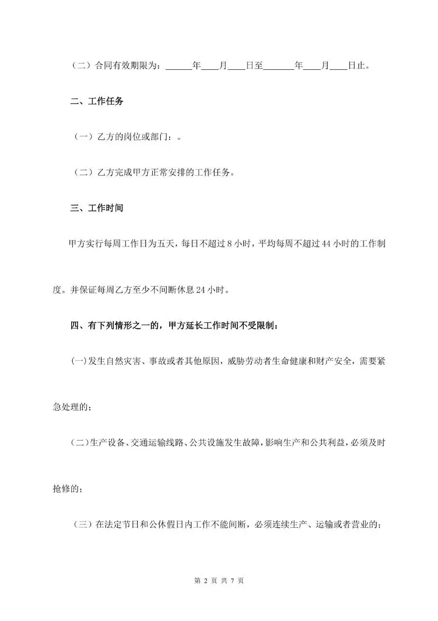 通用标准企业员工劳动合同正式签署文档模板 - 第2页