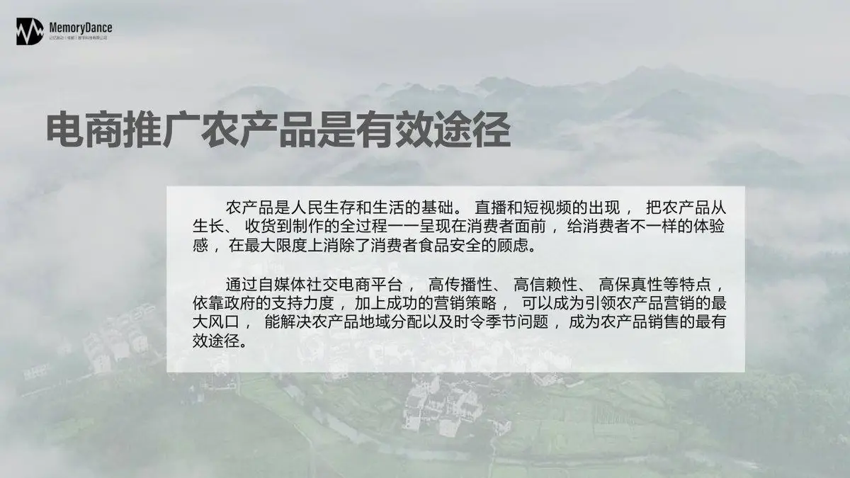 直播天府川农好物直播策划案PPT模板 - 第6页