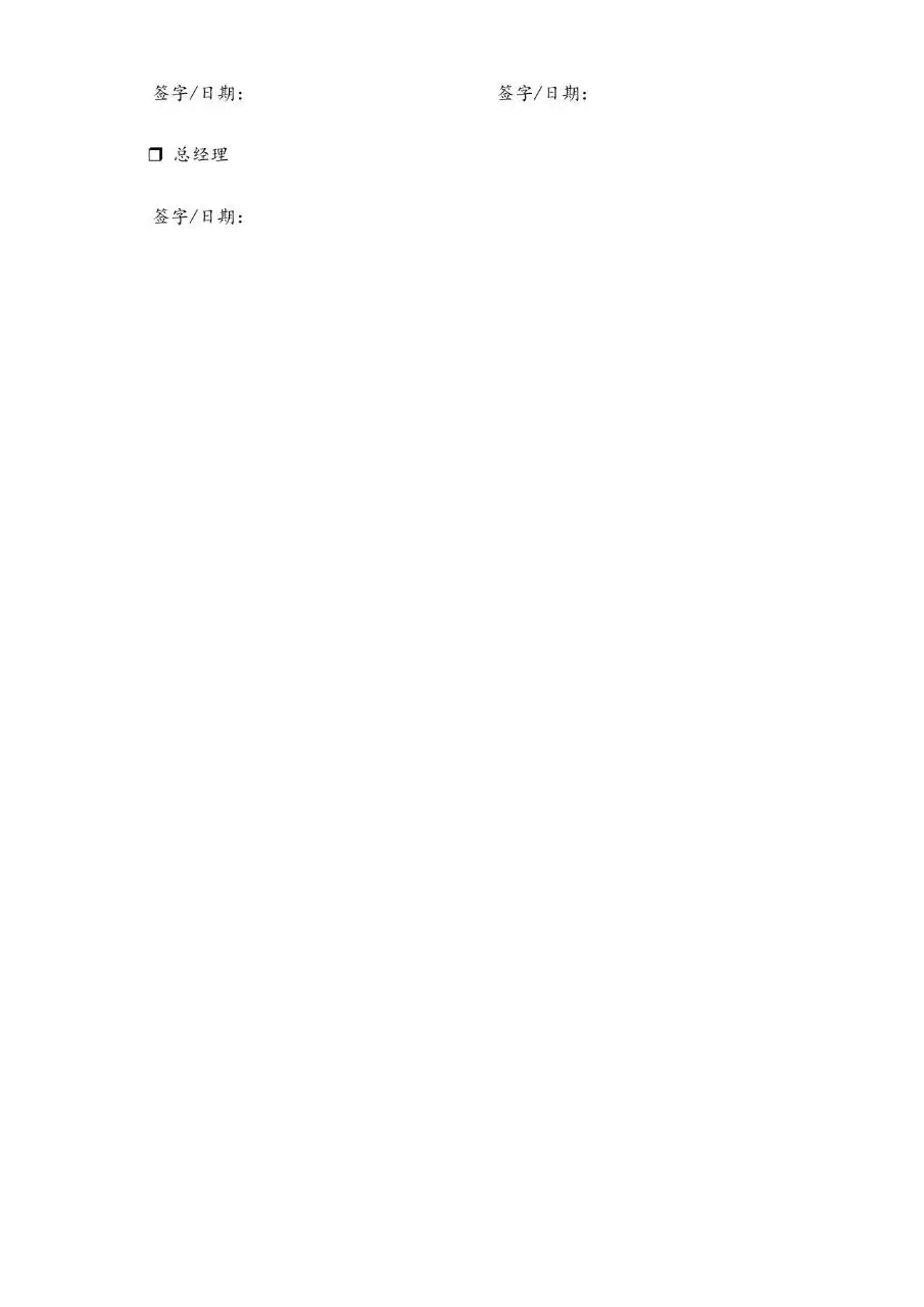 人寿保险股份有限公司劳动合同管理办法Word文档模板 - 第10页
