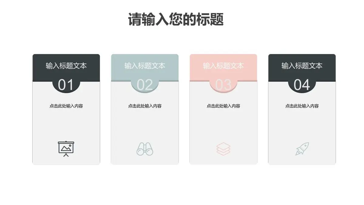 个人简历求职竞聘PPT模板 - 第7页
