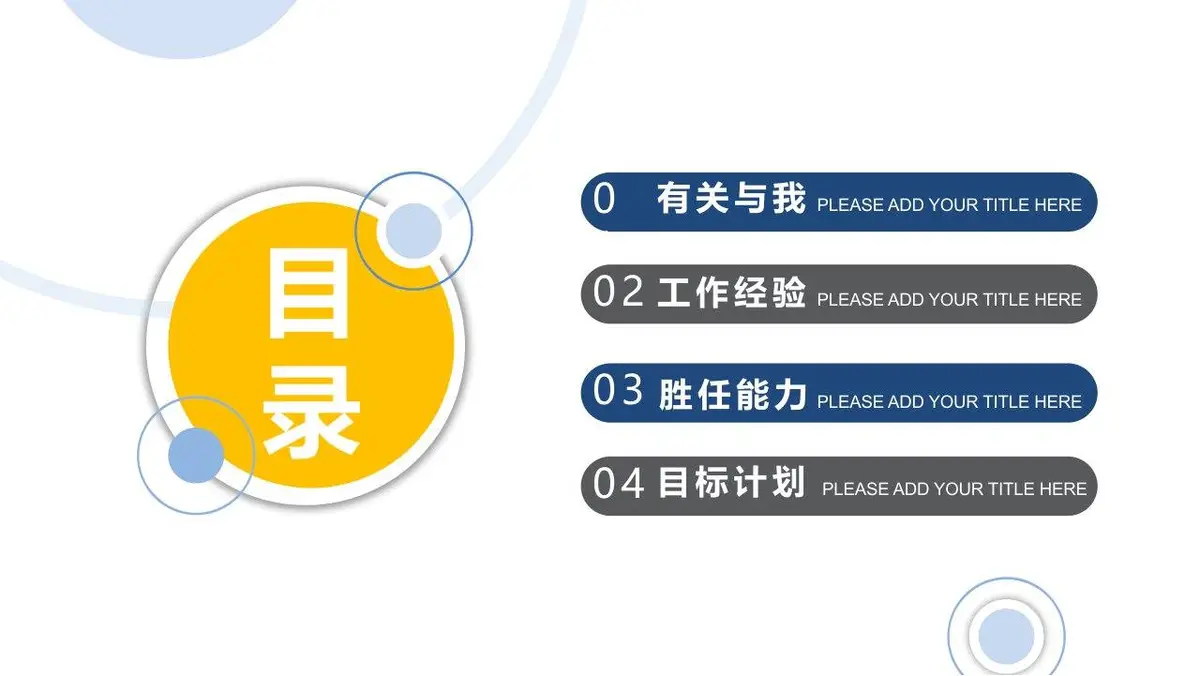 自我介绍求职简历PPT模板 - 第2页