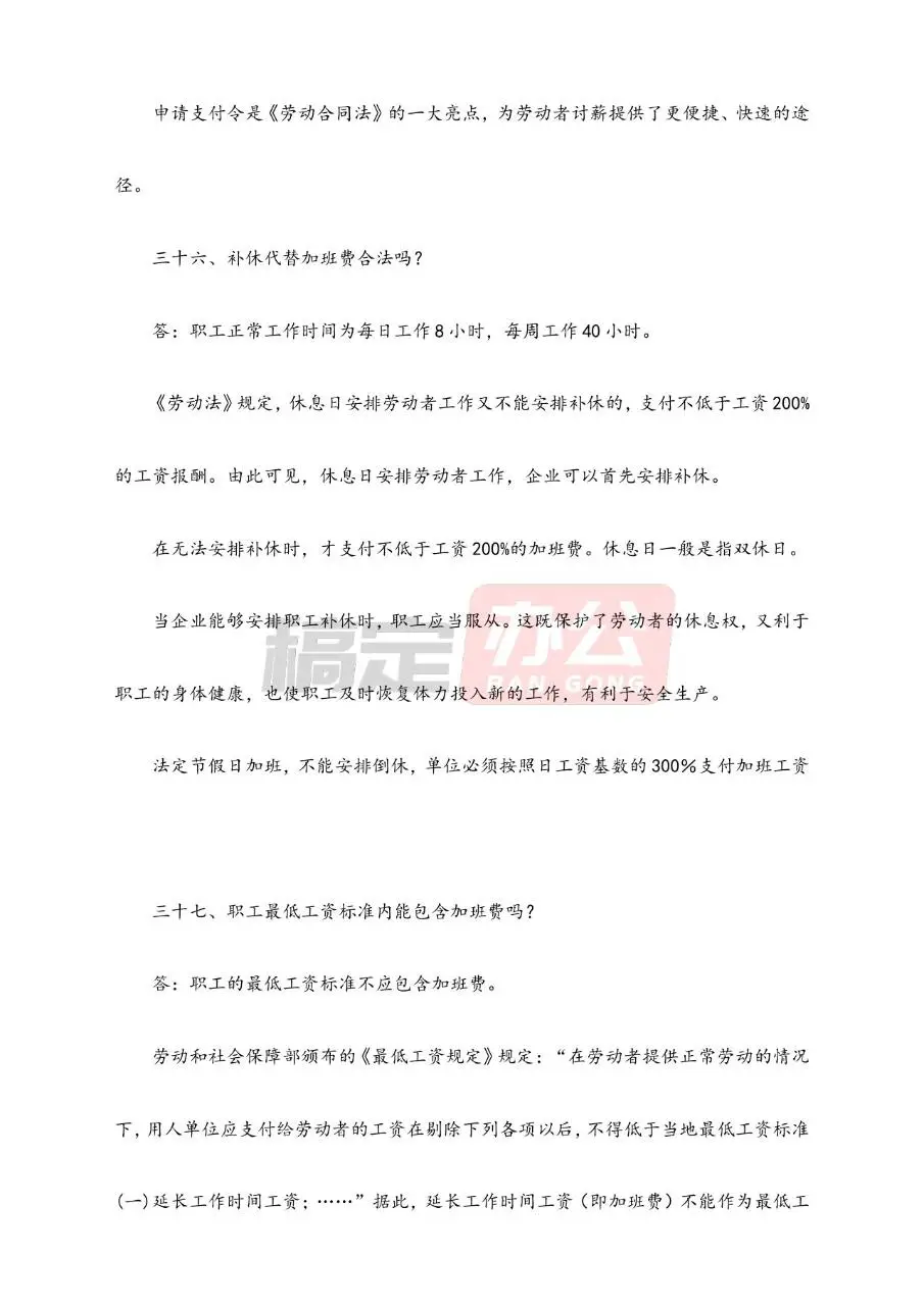 关于劳动合同法的100个问题科普解答实用Word文档模板 - 第18页