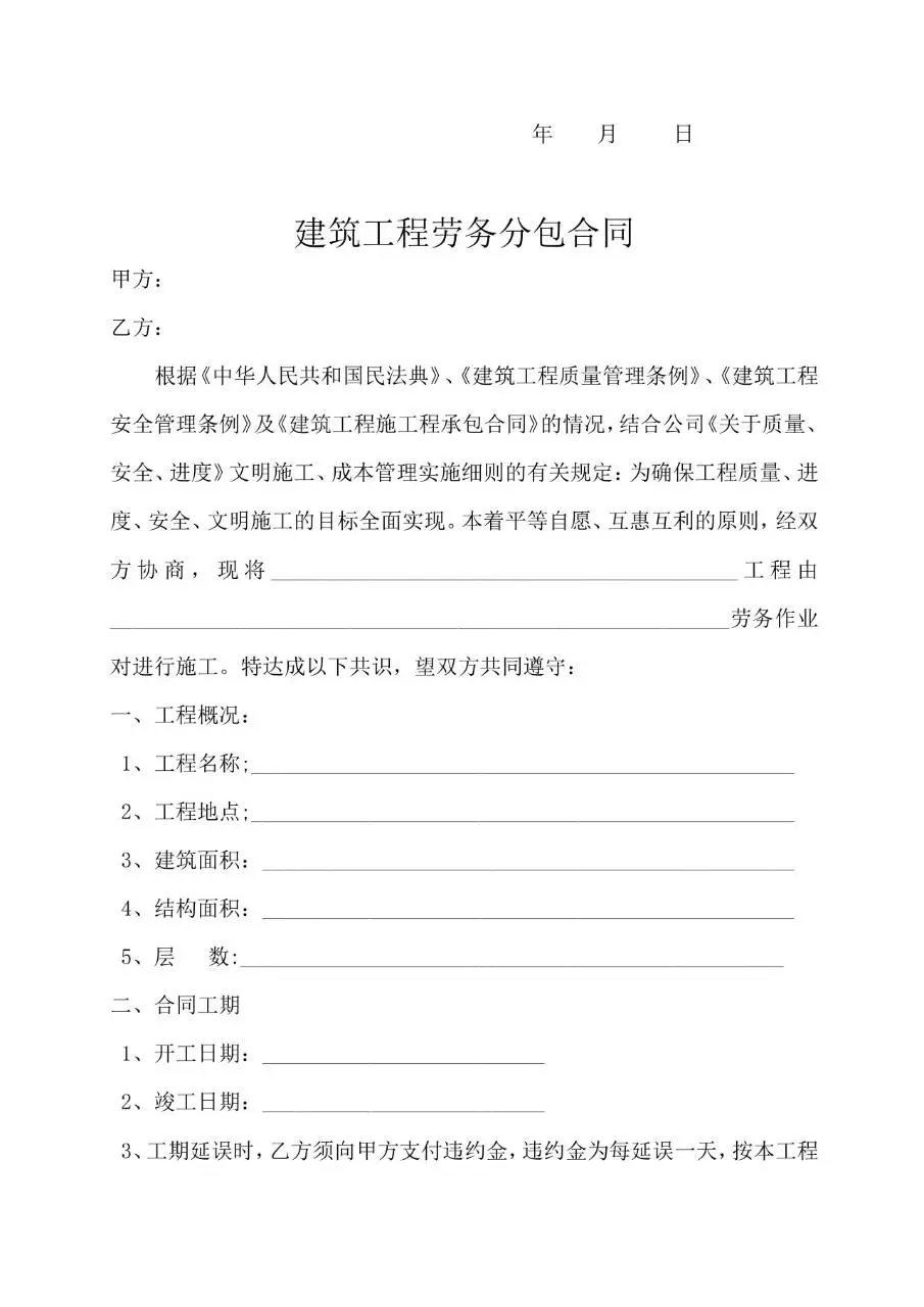 钢工程劳务合同标准文档模板 适用于建筑施工劳务合作签署场景 - 第4页