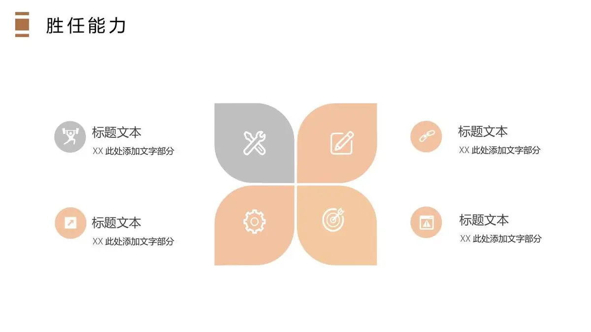简约风格个人简历PPT模板 - 第14页