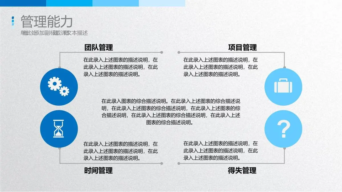 简约求职简历PPT模板 - 第24页