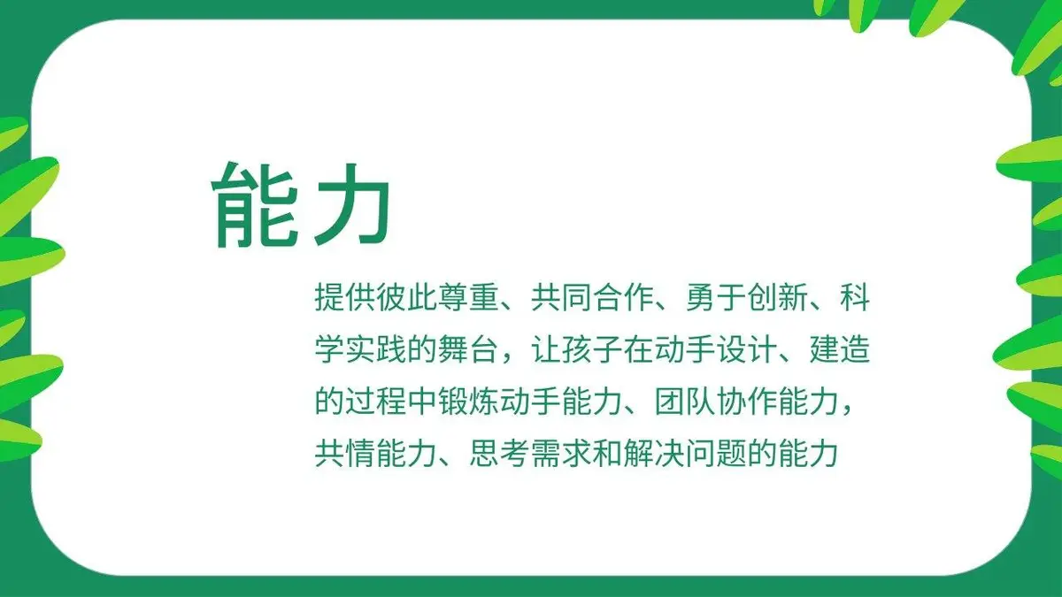 森林筑梦师木屋建造夏令营活动策划PPT模板 - 第19页