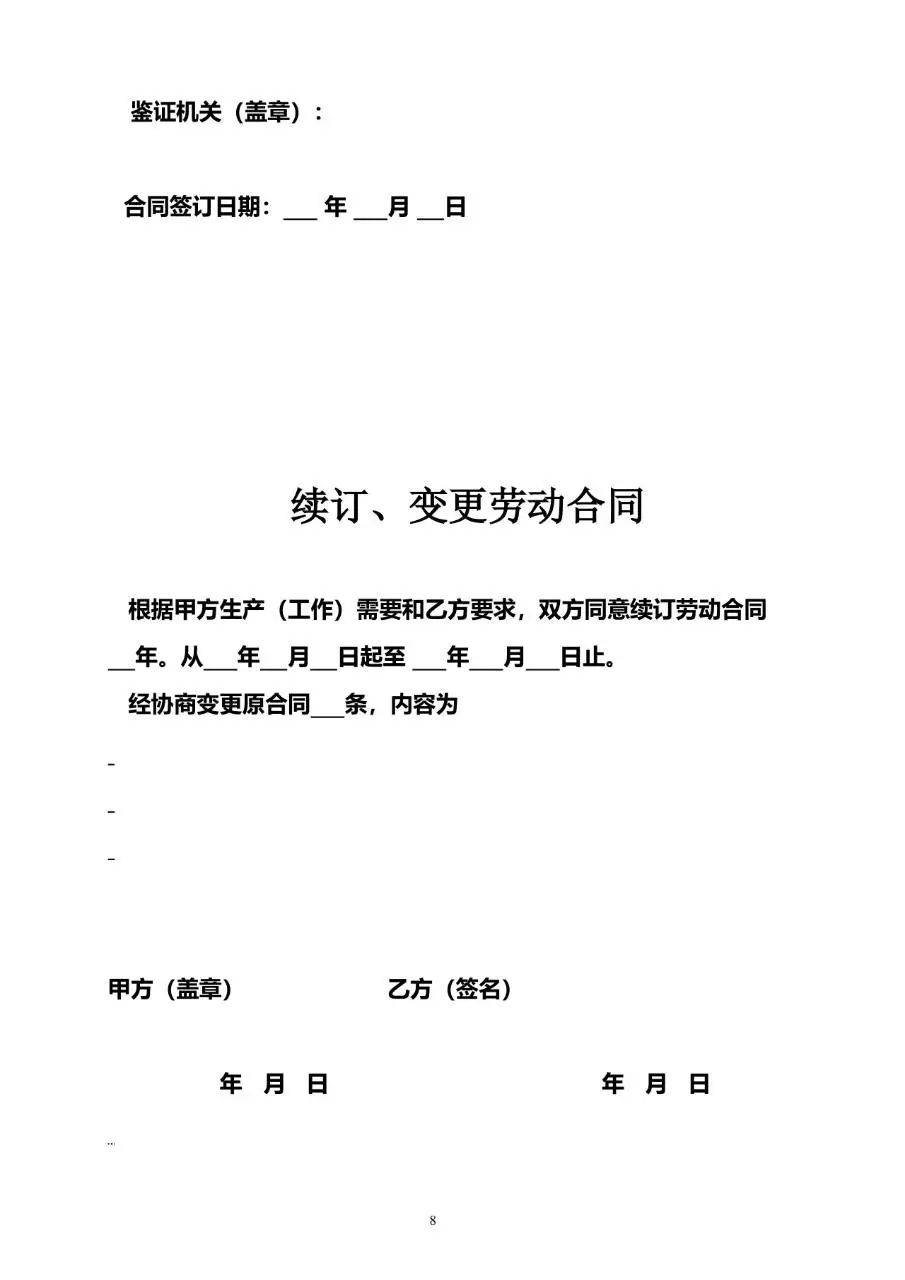 武汉市劳动和社会保障局制式标准劳动合同Word文档模板 - 第10页