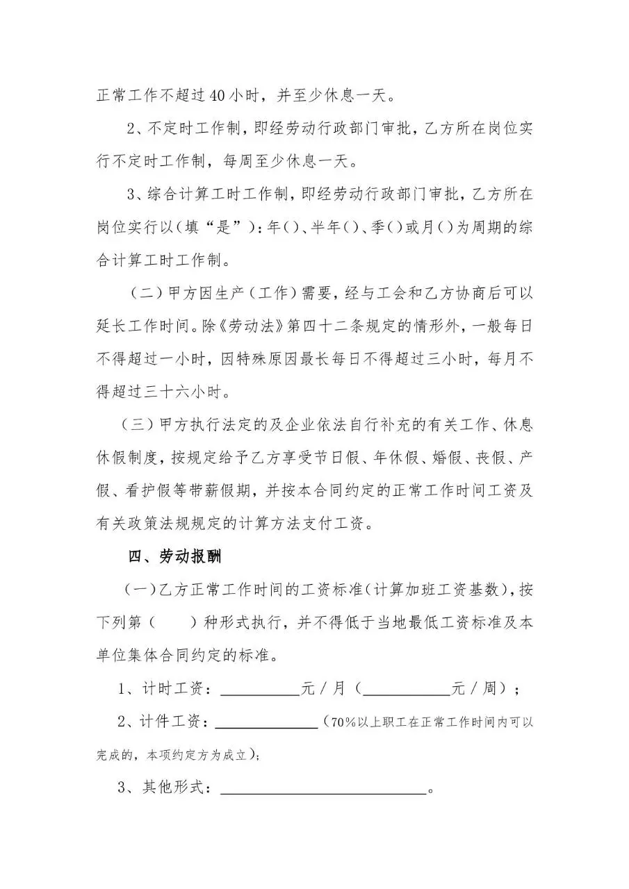 广州市标准正式劳动合同文书模板 - 第5页