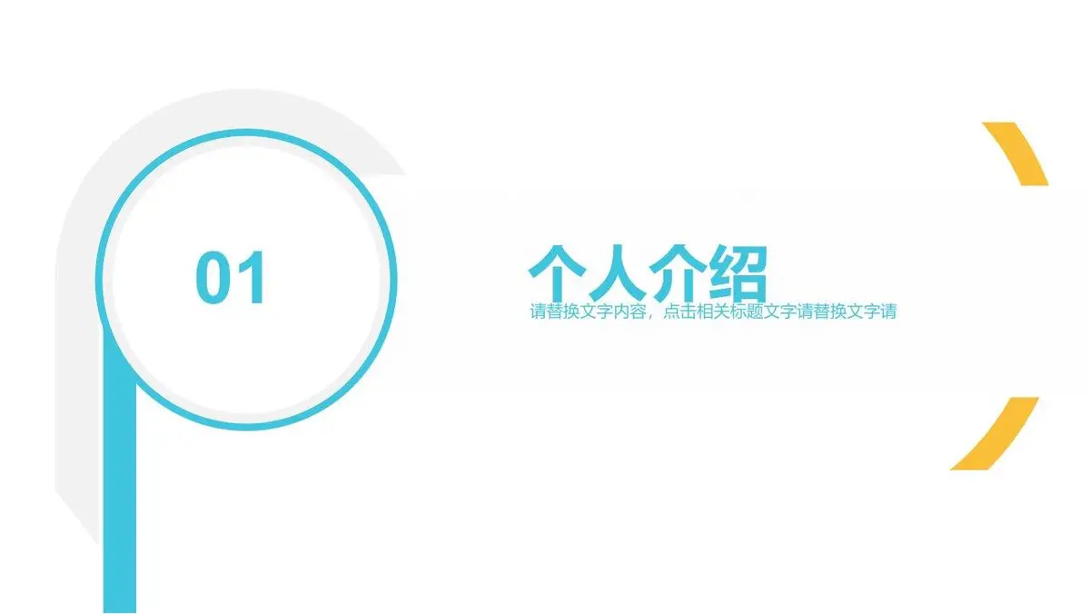 个人简历英文自我介绍PPT模板 - 第4页