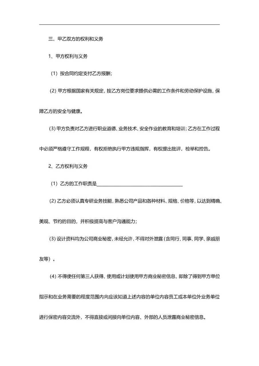 设计岗劳动合同范本Word文档 企业聘用设计人员标准合同模板 - 第2页