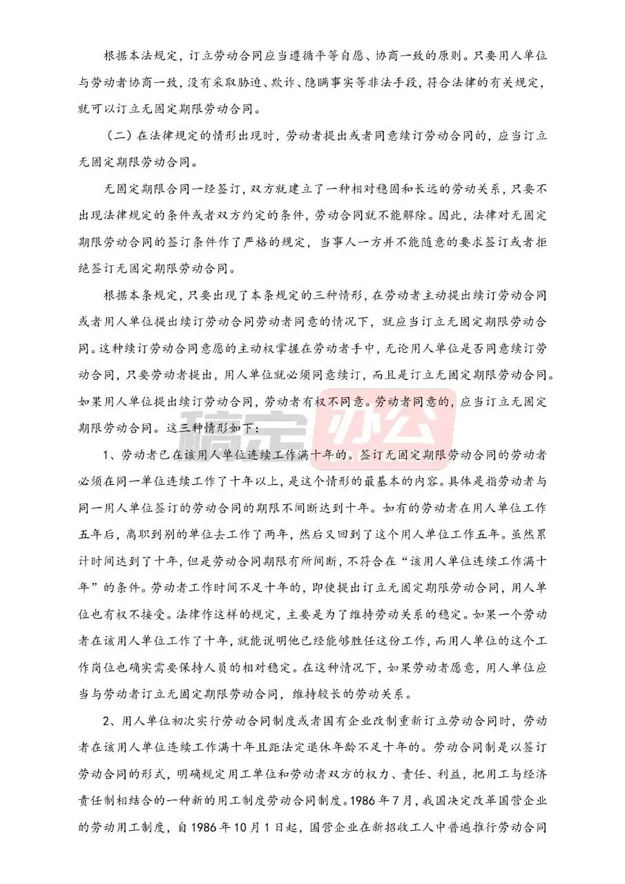 中华人民共和国劳动合同法全文解读Word文档模板 - 第25页
