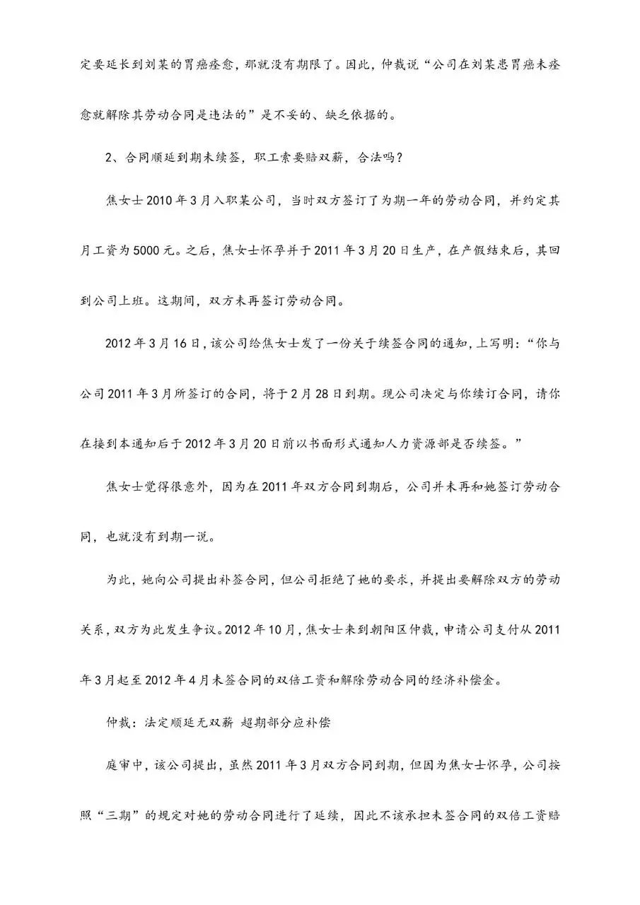 HR常见员工医疗问题案例解析Word文档模板 - 第3页