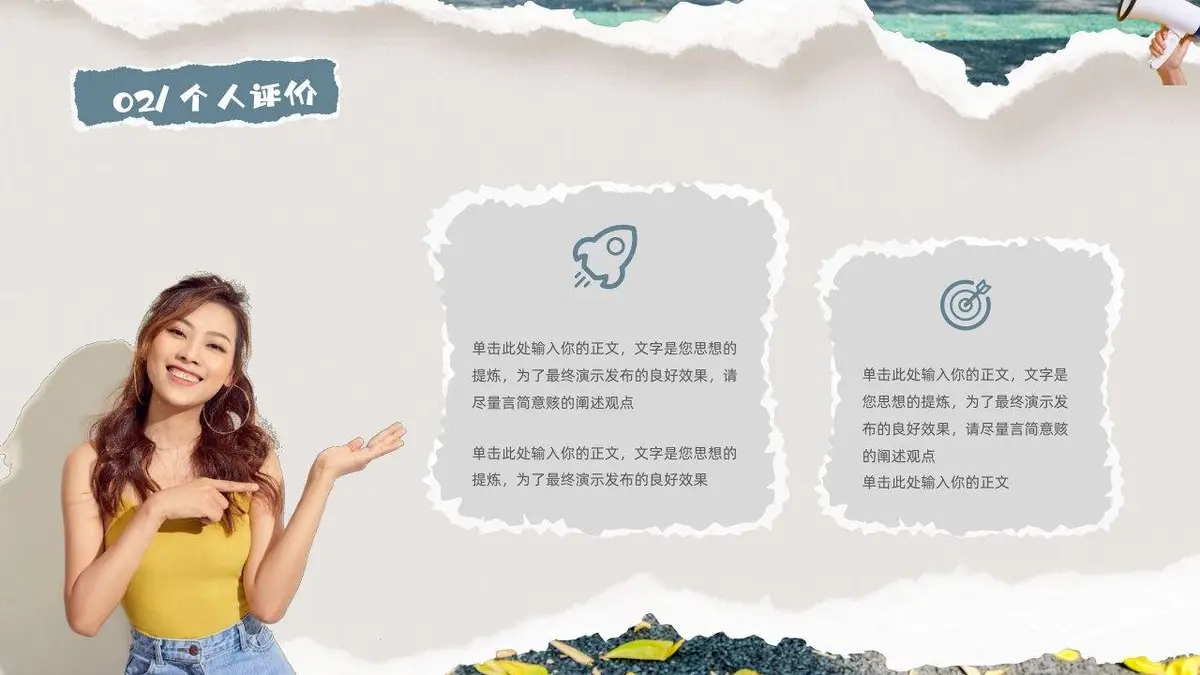 入职自我介绍个人简历PPT - 第10页