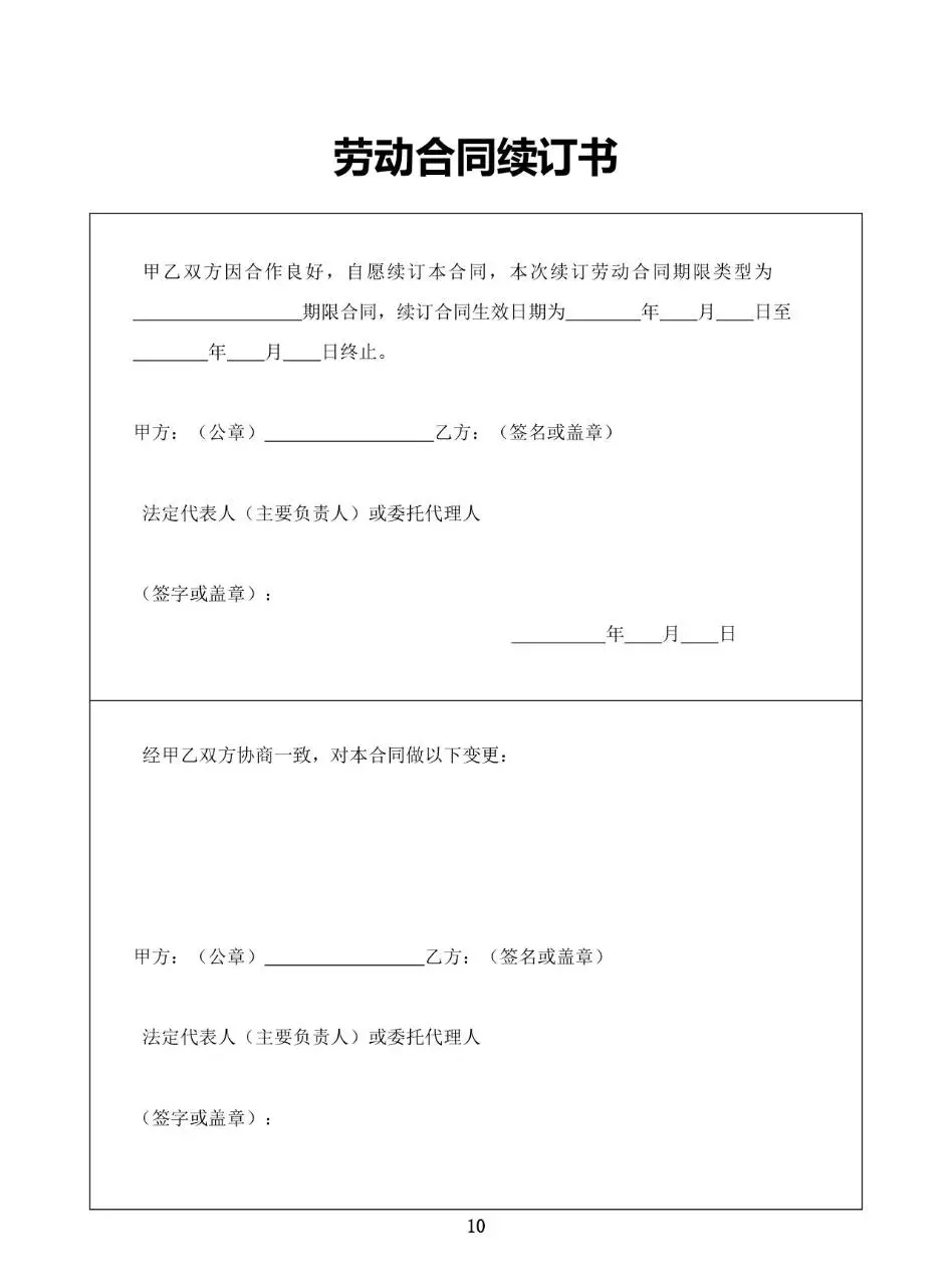 全国通用标准劳动合同正式文书模板 - 第12页