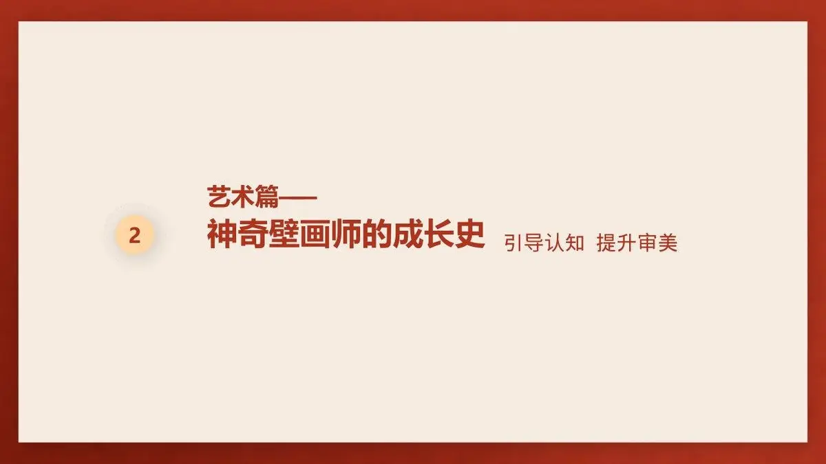 向往的敦煌沉浸式东方美学主题亲子营活动策划方案PPT模板 - 第21页