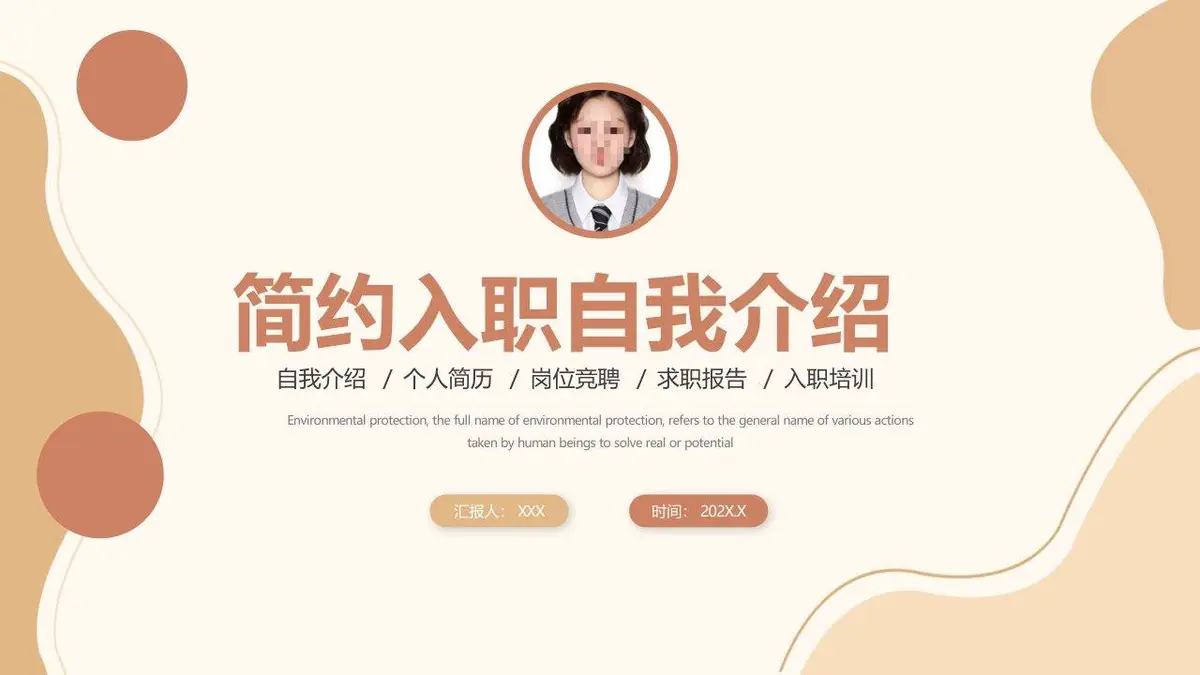 简约入职自我介绍PPT模板 - 第25页