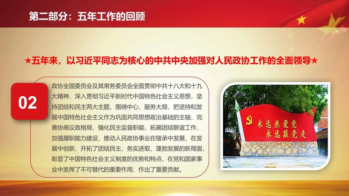 聚焦两会全国政协十三届一次会议精讲解读党建党政PPT模板 - 第11页
