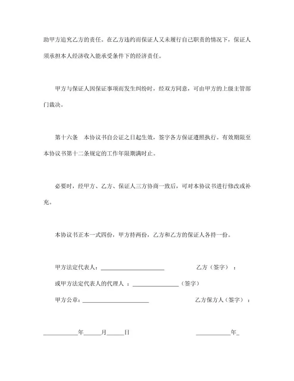 出国留学协议书参考式样Word文档模板 - 第6页