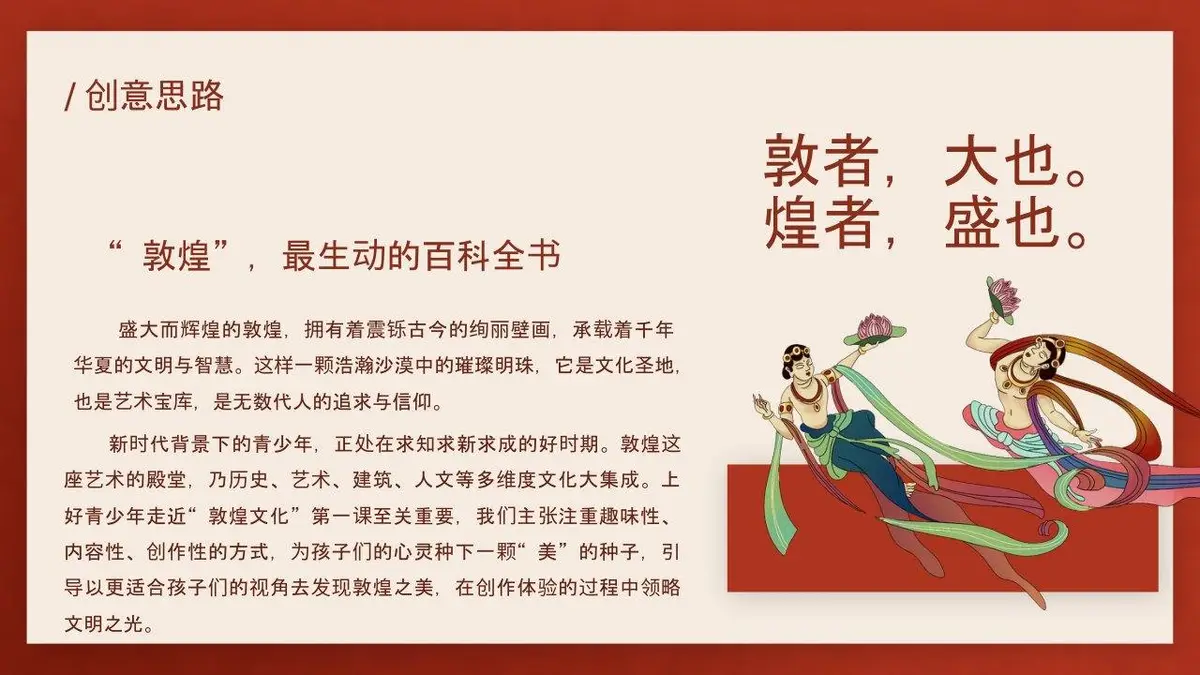 向往的敦煌沉浸式东方美学主题亲子营活动策划方案PPT模板 - 第3页