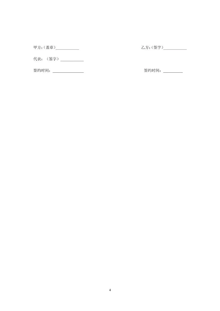 辅导班教师聘用合同书标准Word文档模板 - 第4页