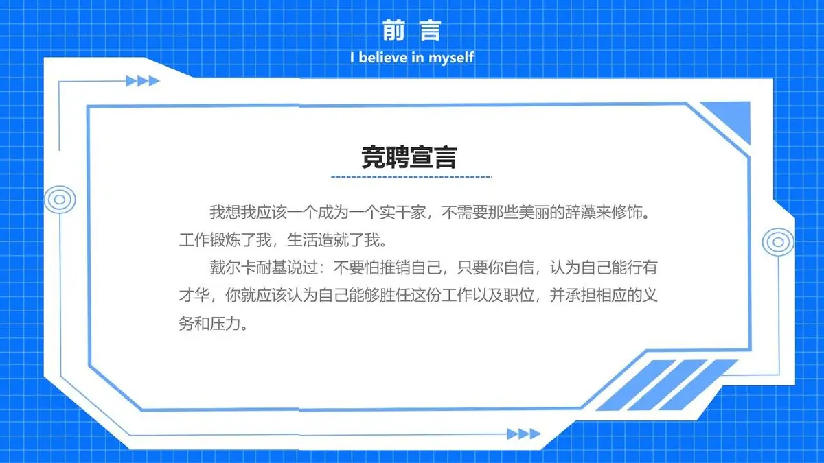 个性求职竞聘个人简历PPT模板 - 第4页
