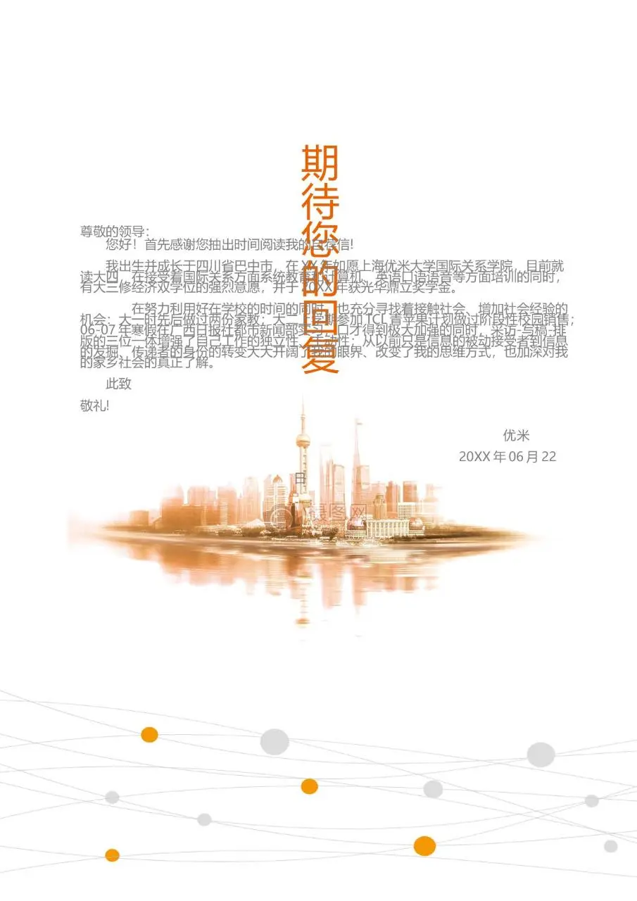 橙色简约线条个人求职简历PPT模板 - 第4页
