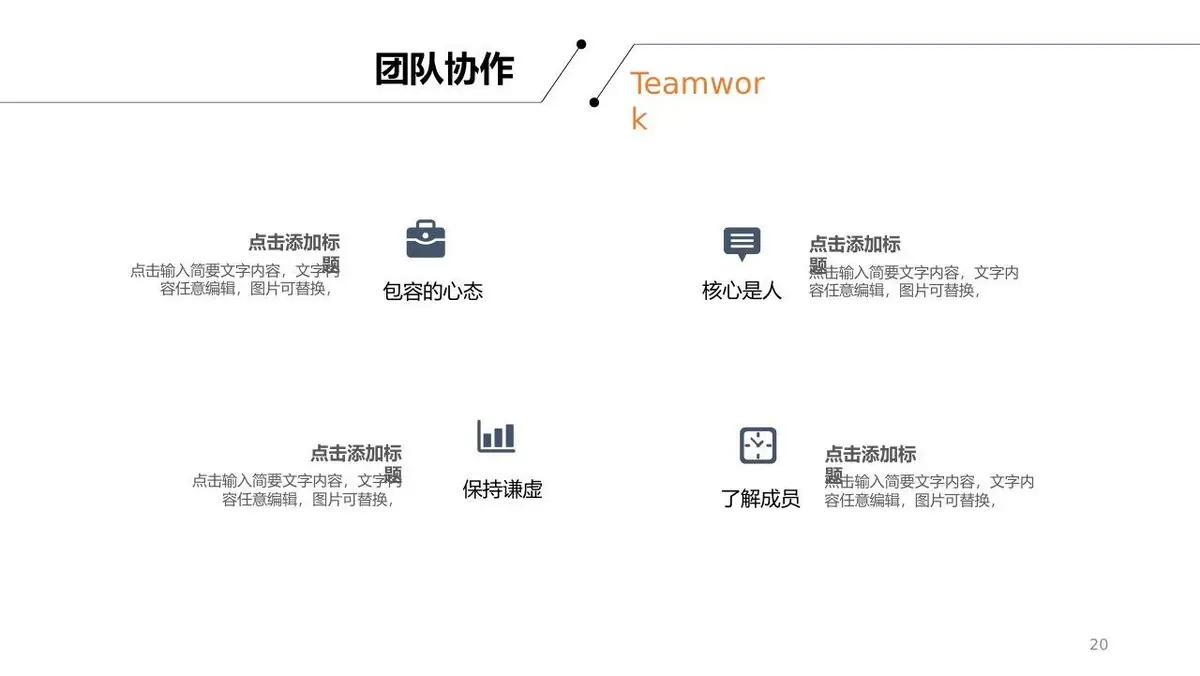 简约个人简历求职竞聘PPT模板 - 第20页