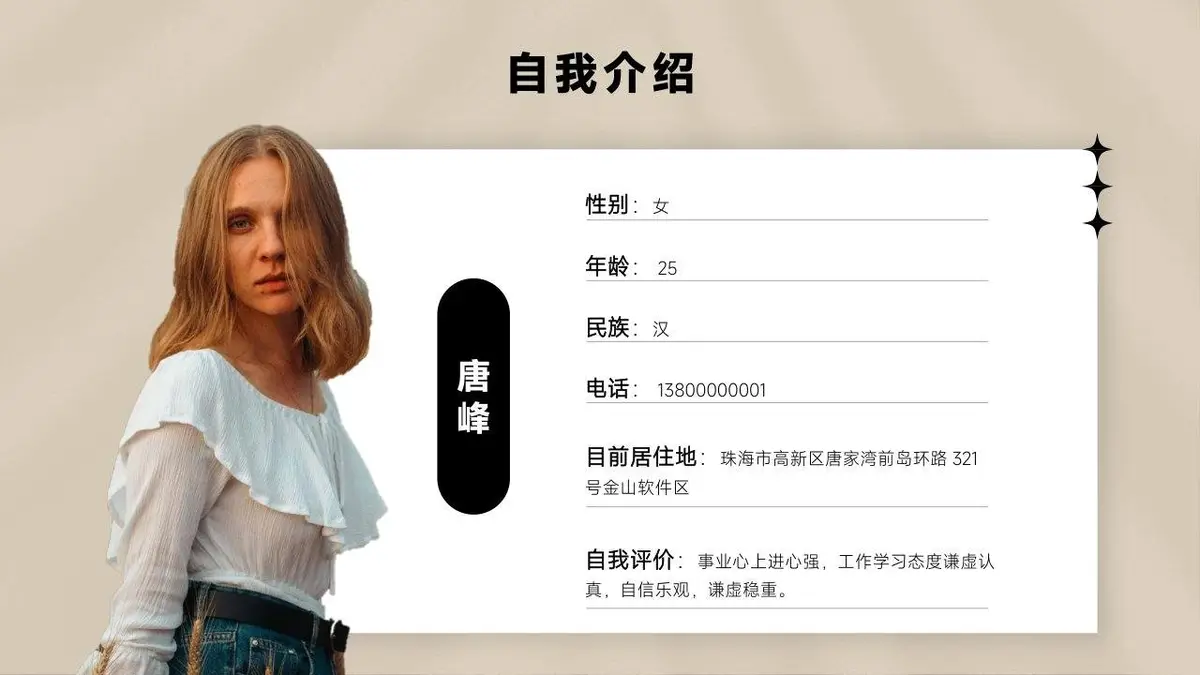 复古简约个人简历自我介绍求职竞聘通用PPT模板 - 第4页