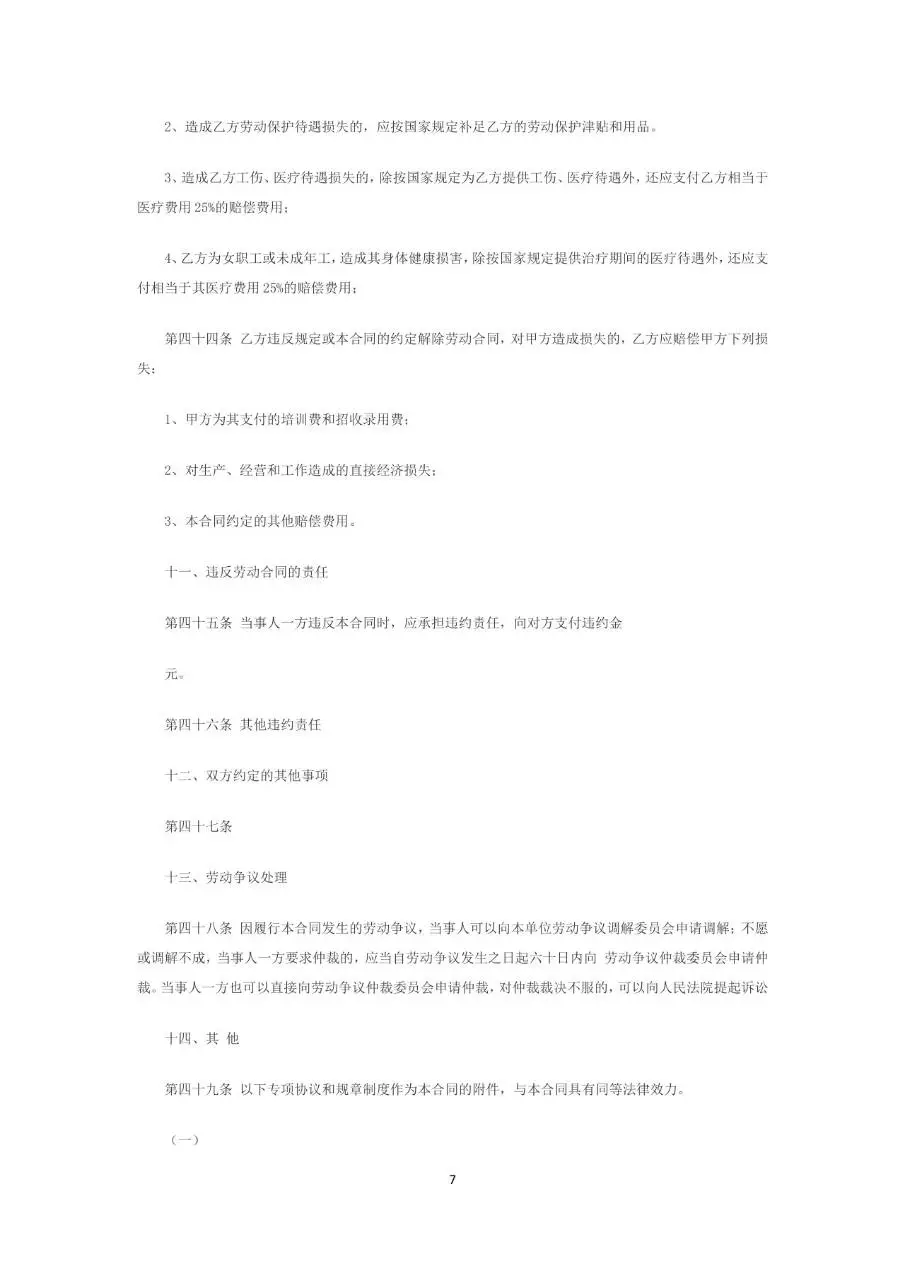 金融行业标准劳动合同书Word文档模板 - 第7页