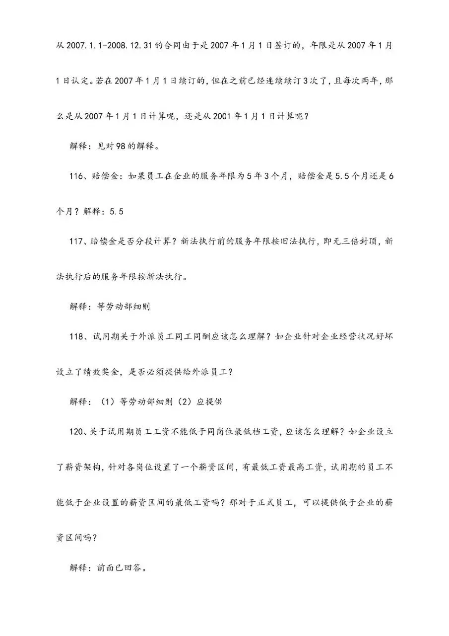 中国劳动合同法培训问题集锦Word文档模板 - 第24页
