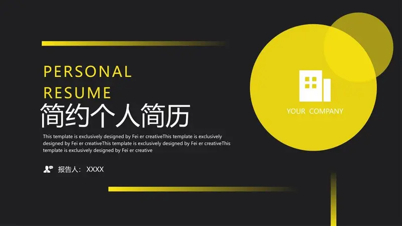 简约黑黄配色个人求职简历PPT模板 - 封面预览