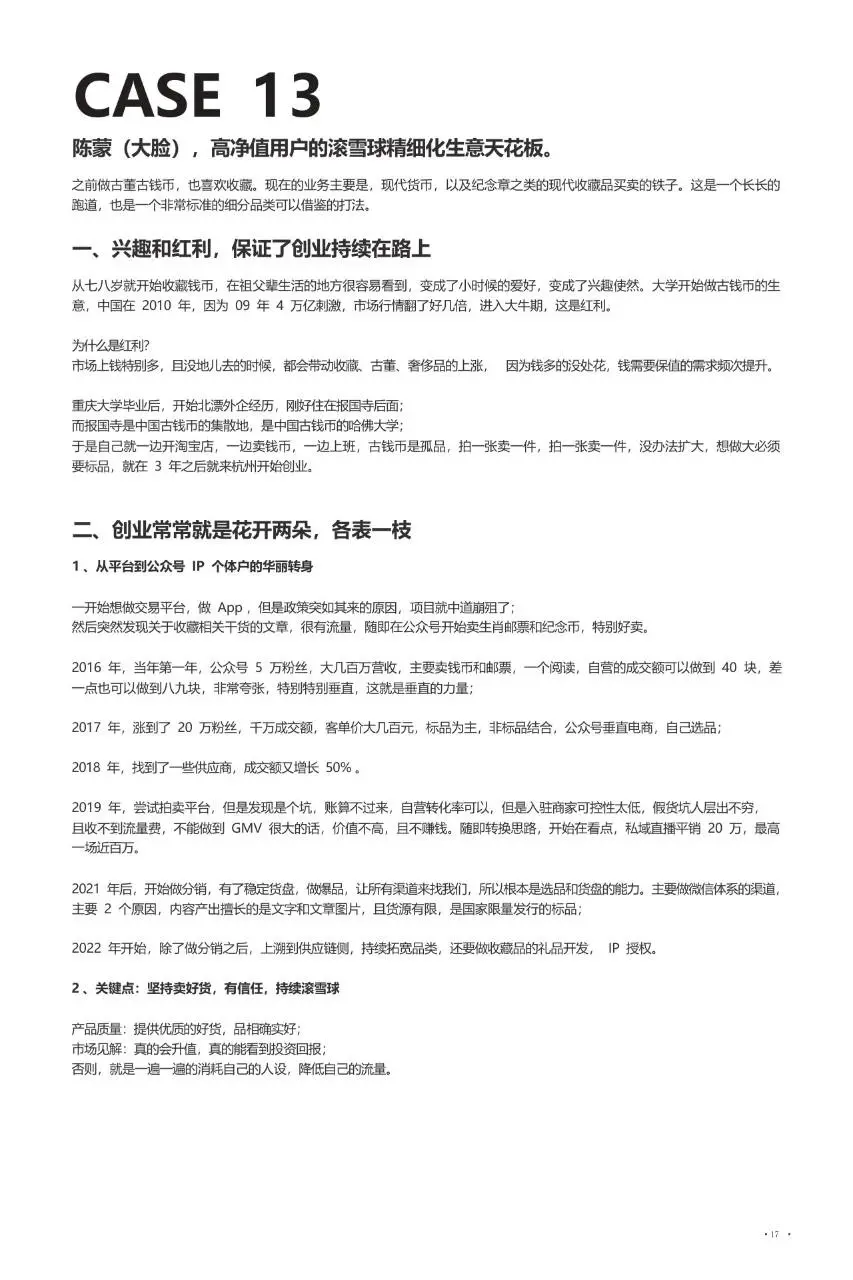 抖音加私域各行各业赚钱案例详解营销推广方案模板 - 第18页