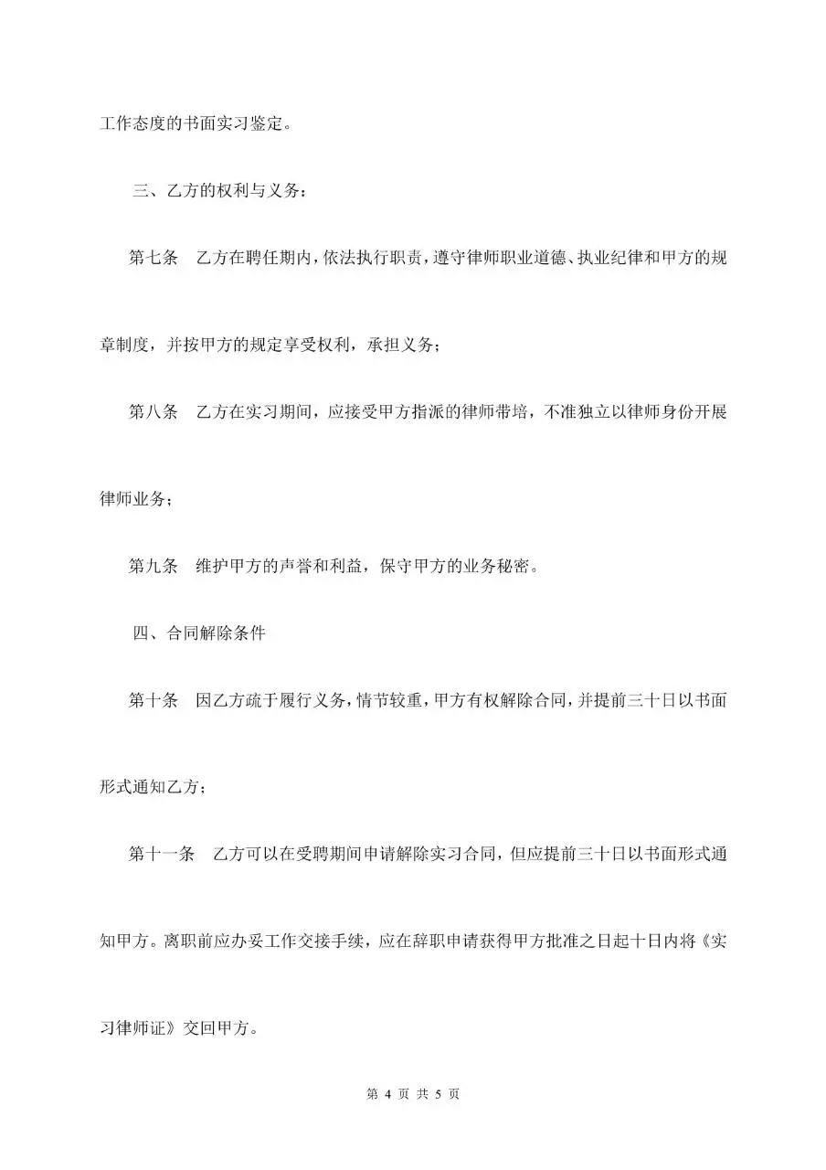 XX律师事务所实习律师劳动合同书标准文档模板 - 第4页