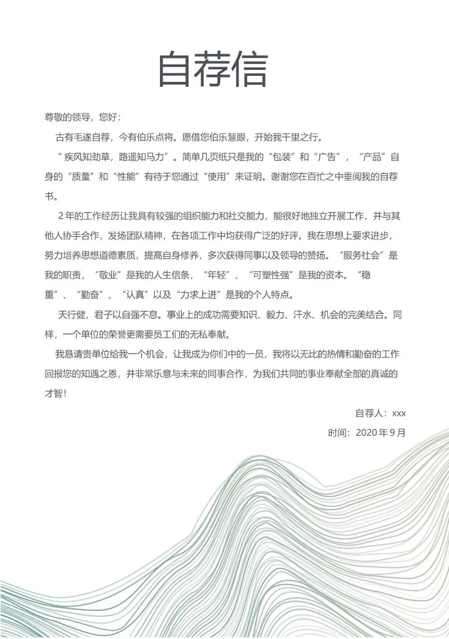 青绿色水纹线条风求职简历行政管理岗位应聘简历模板 - 第3页