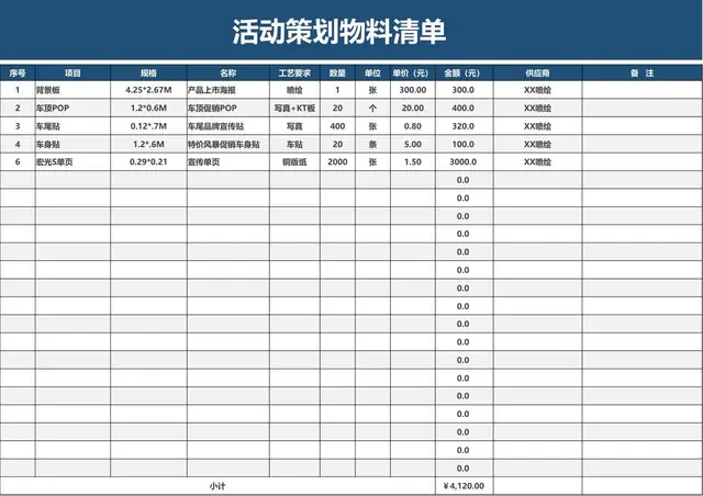 活动策划物料清单Excel表格模板 - 封面预览