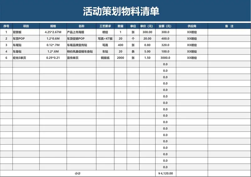 活动策划物料清单Excel表格模板 - 封面预览