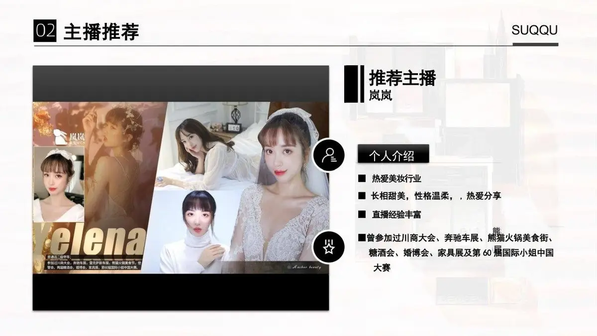 SUQQU海外旗舰店店铺直播方案PPT模板 - 第15页