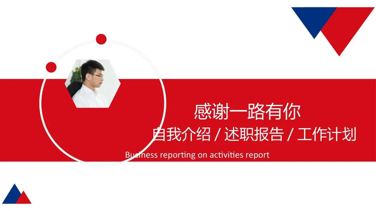 求职简历自我介绍述职报告PPT - 第25页