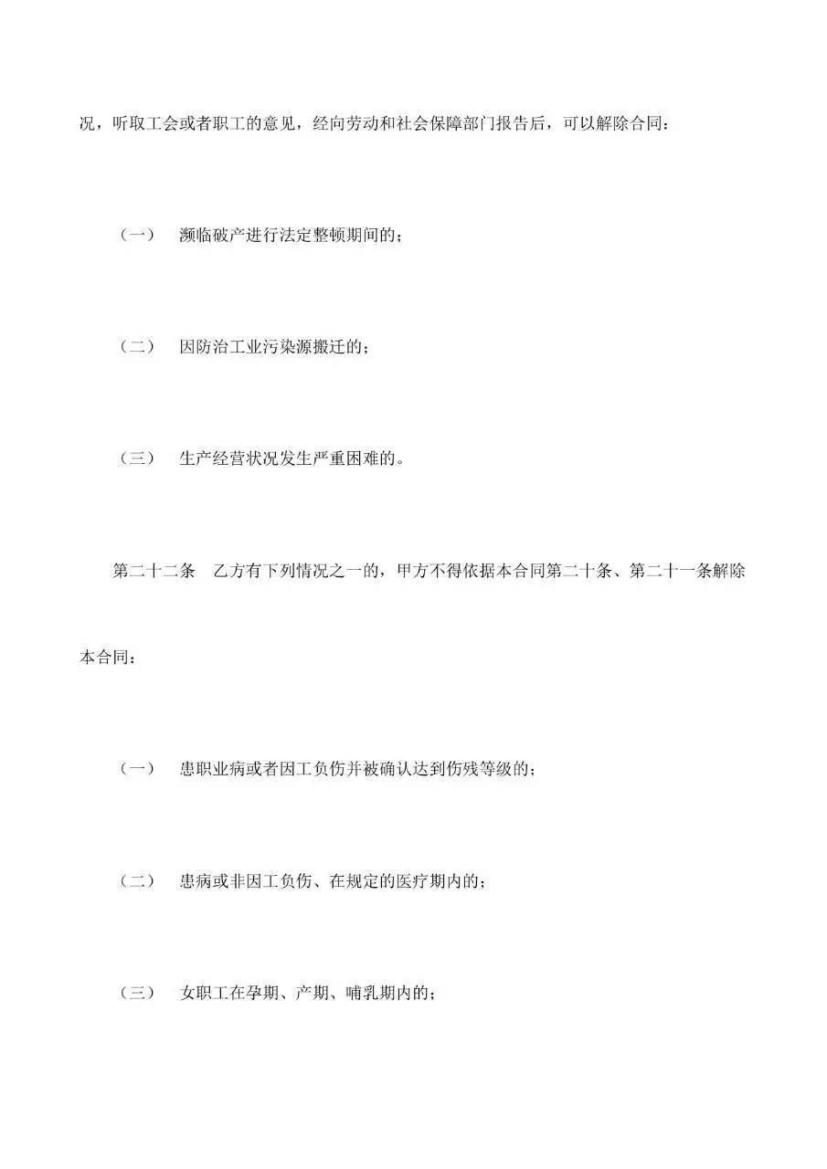 标准劳动合同书样本通用办公文档模板 - 第10页