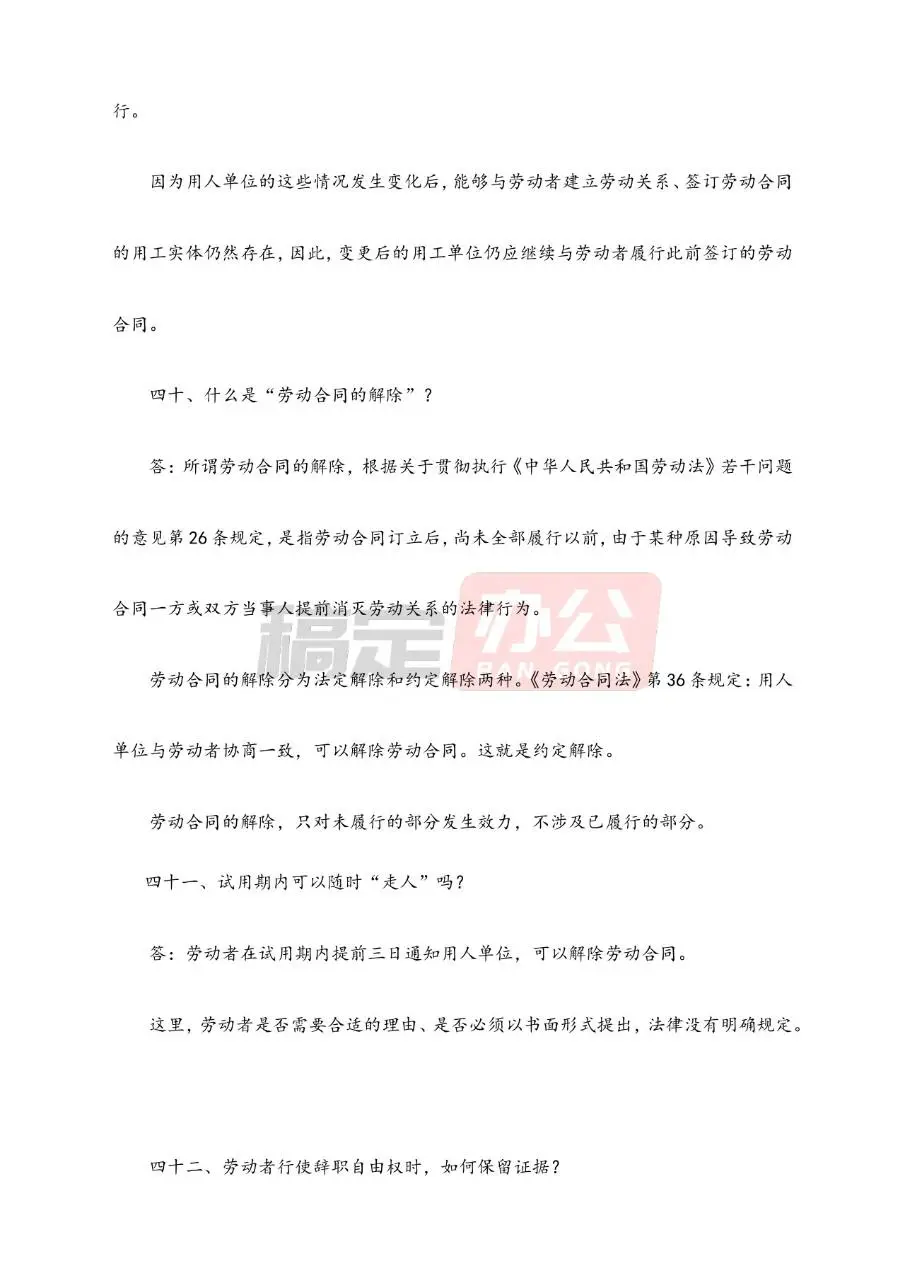 关于劳动合同法的100个问题科普解答实用Word文档模板 - 第20页
