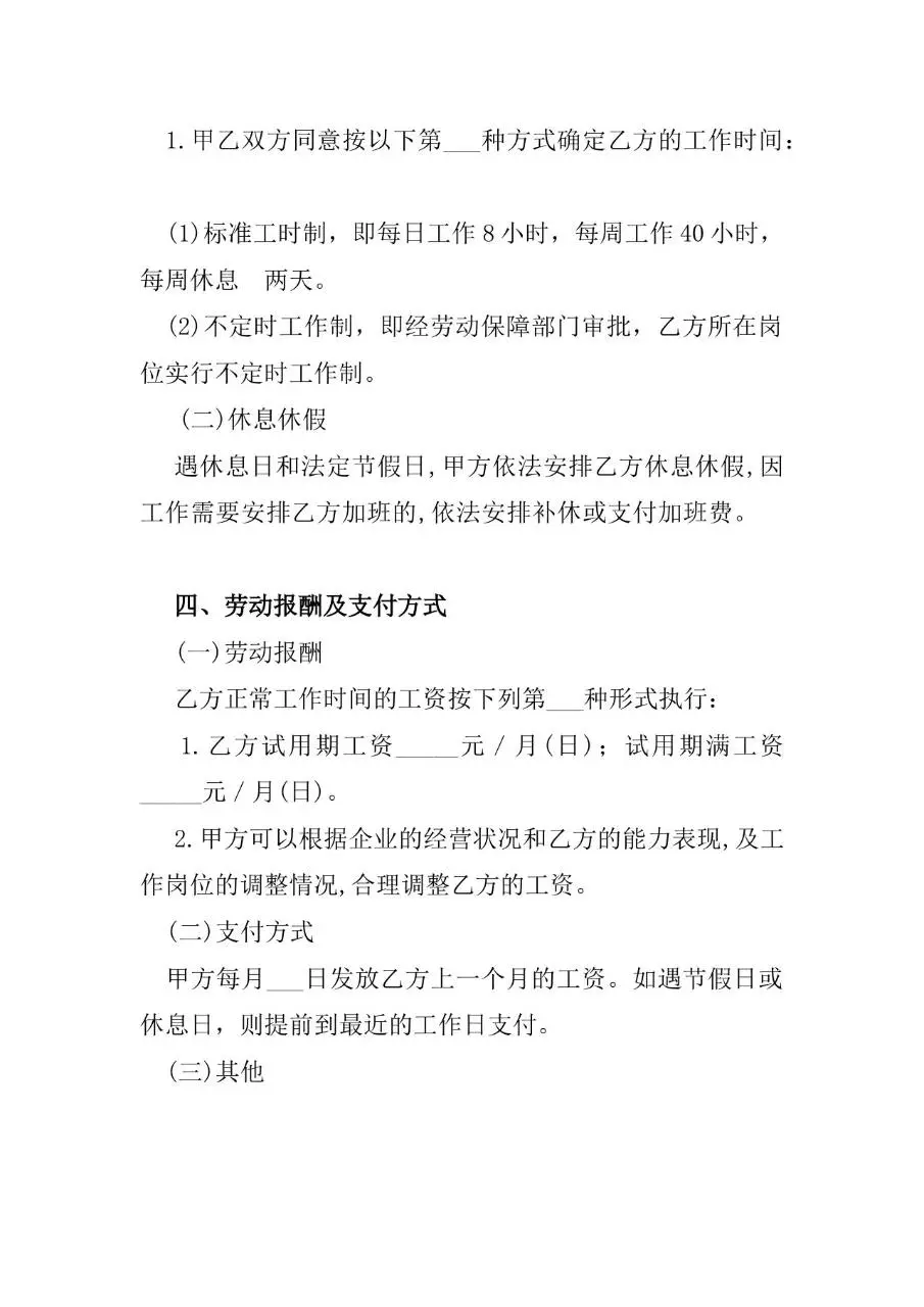 通用企业员工正式劳动合同书标准模板DOCX文档 - 第2页