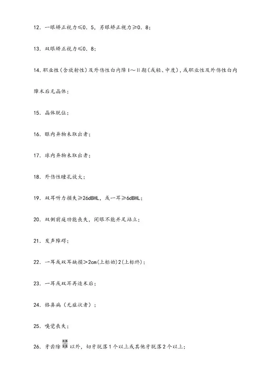 职工工伤与职业病致残程度鉴定标准分级参考文档模板 - 第26页