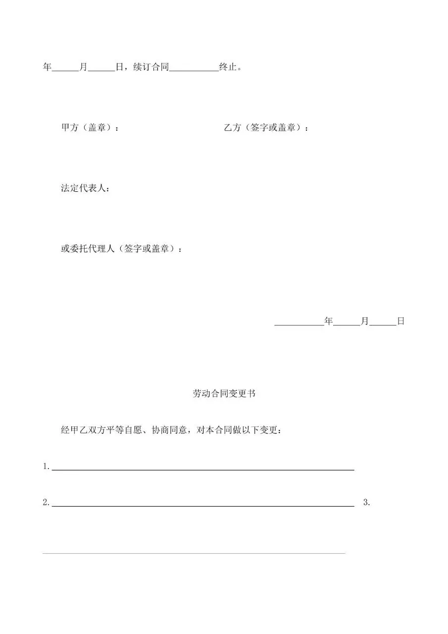 标准劳动合同书样本通用办公文档模板 - 第20页