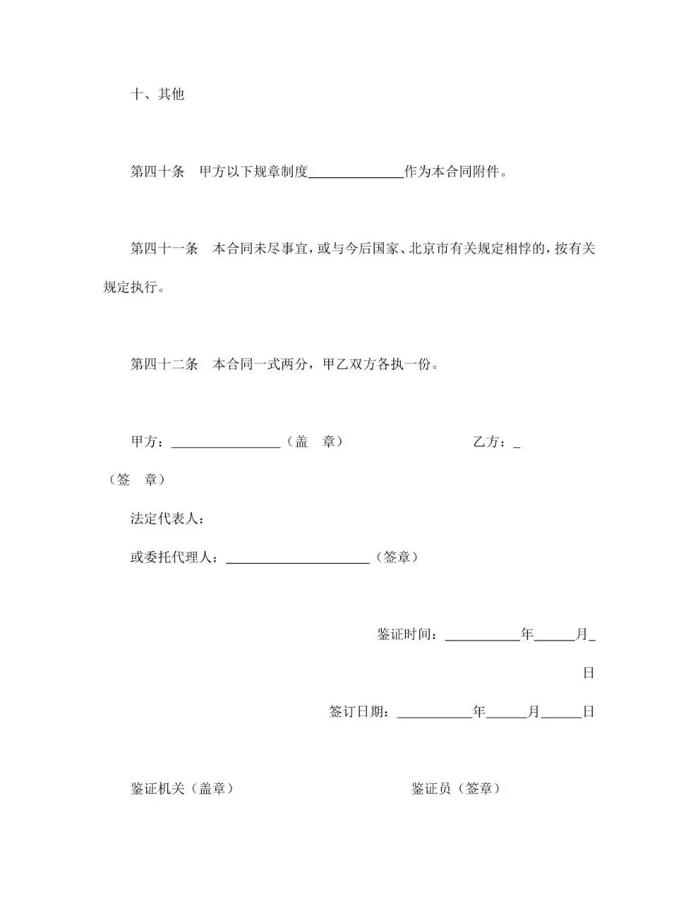 通用企业员工正式劳动合同标准签署文档模板 - 第13页