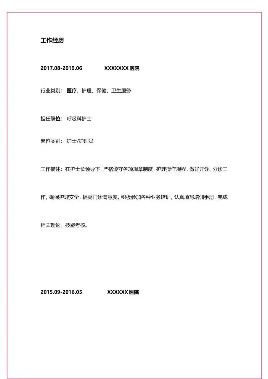 粉色水彩爱心风护理学专业医护教育个人求职简历Word模板 - 第3页