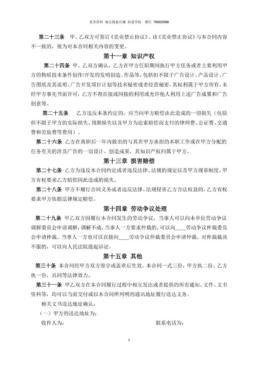 文化传媒公司标准劳动合同书通用正式用工协议文档模板 - 第5页