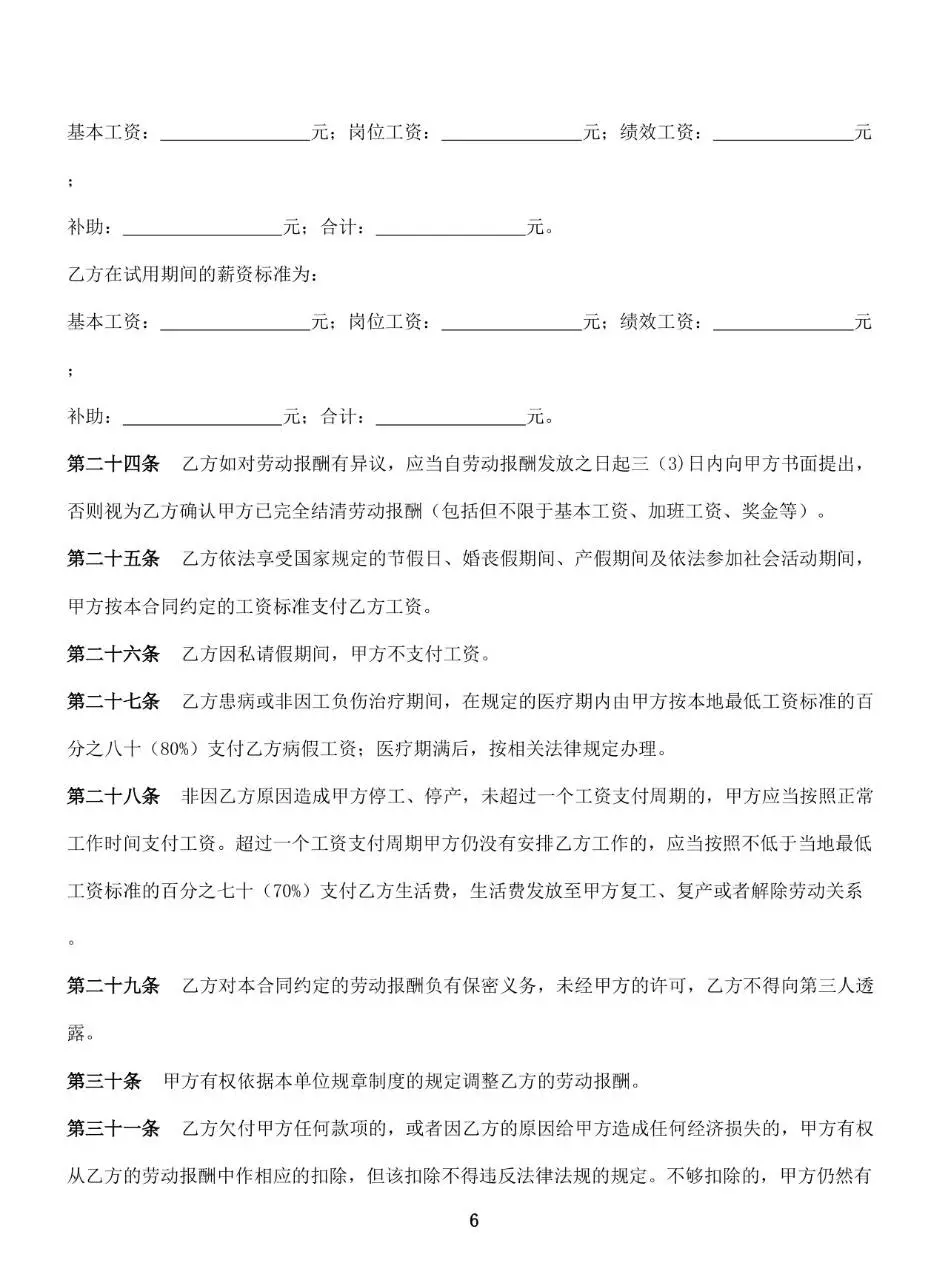 通用企业员工正式劳动合同书标准模板 - 第8页