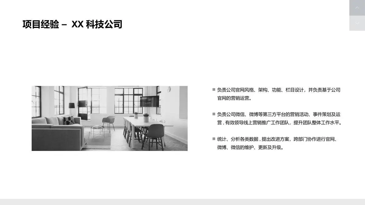 简约大气个人求职简历PPT模板 适用于职场竞聘与自我展示场景 - 第8页