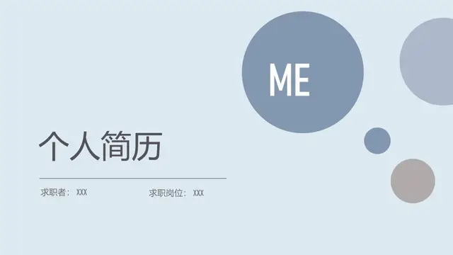 简约莫兰迪个人求职简历PPT - 封面预览