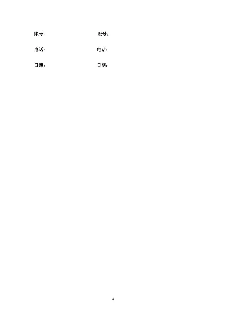 模特劳务合同标准Word文档模板 适用于拍摄活动雇佣双方签约使用 - 第4页